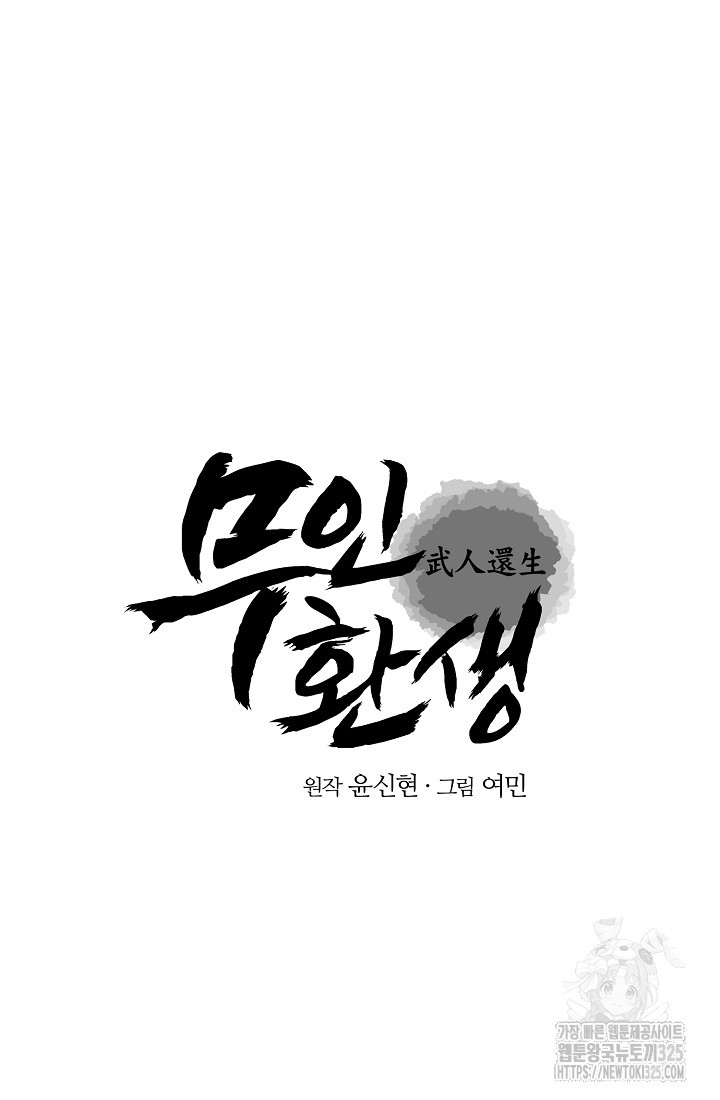 무인환생 12화 9