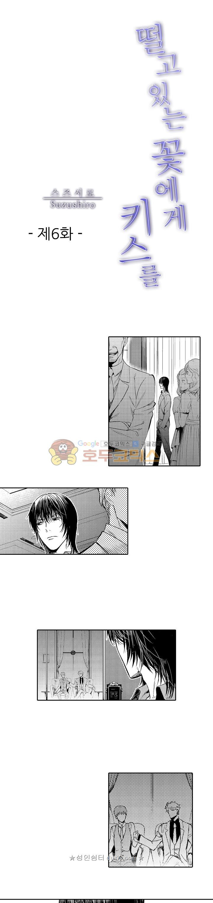떨고 있는 꽃에게 키스를 6화 1