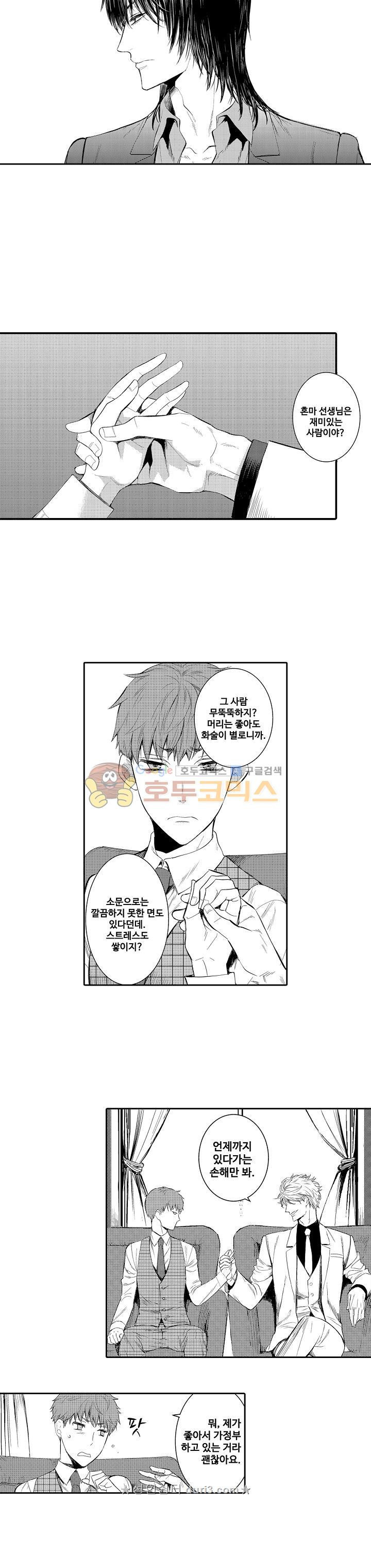 떨고 있는 꽃에게 키스를 6화 2