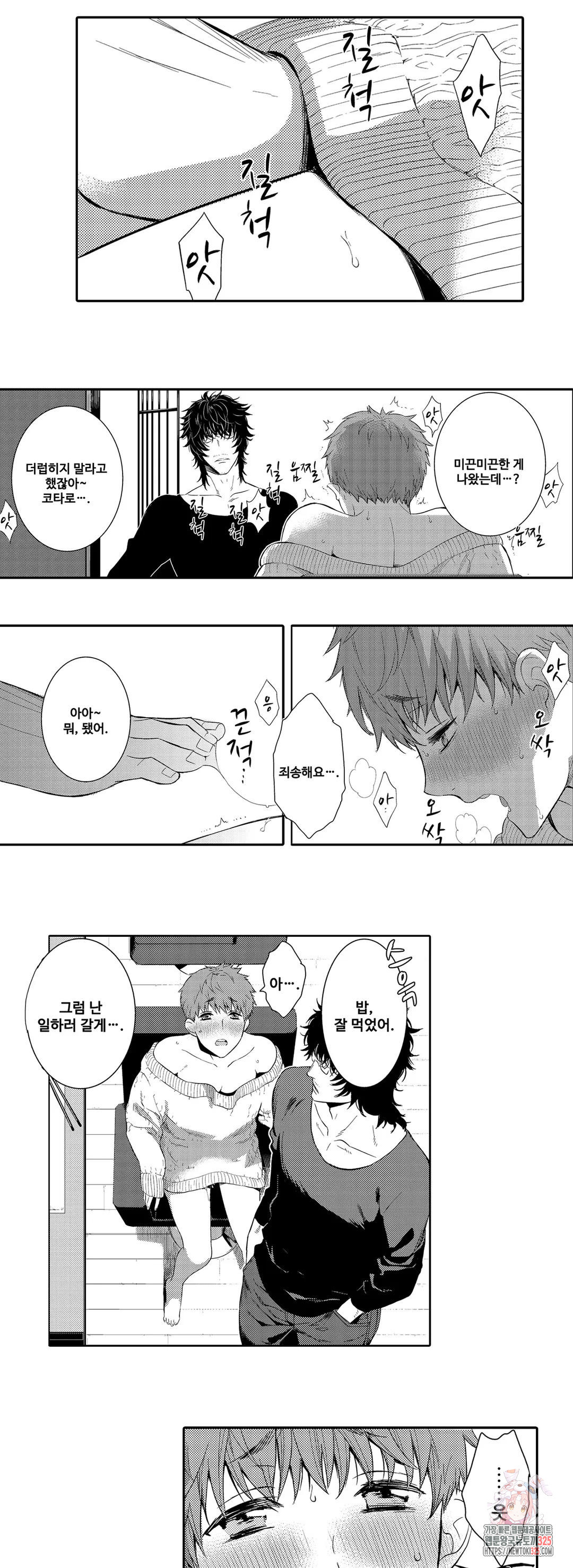 떨고 있는 꽃에게 키스를 14화 2