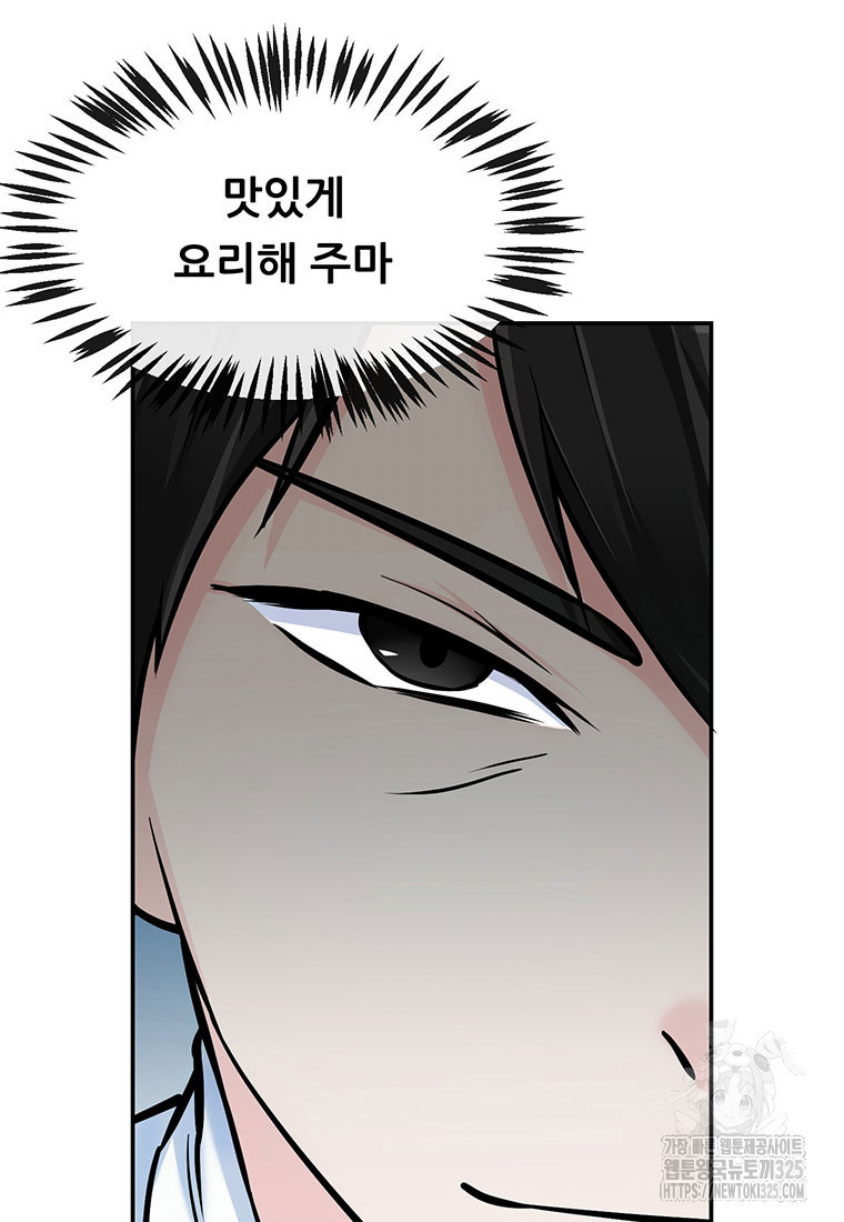 인류최강 남사친 8화 2