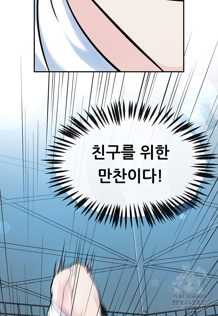 인류최강 남사친 8화 3