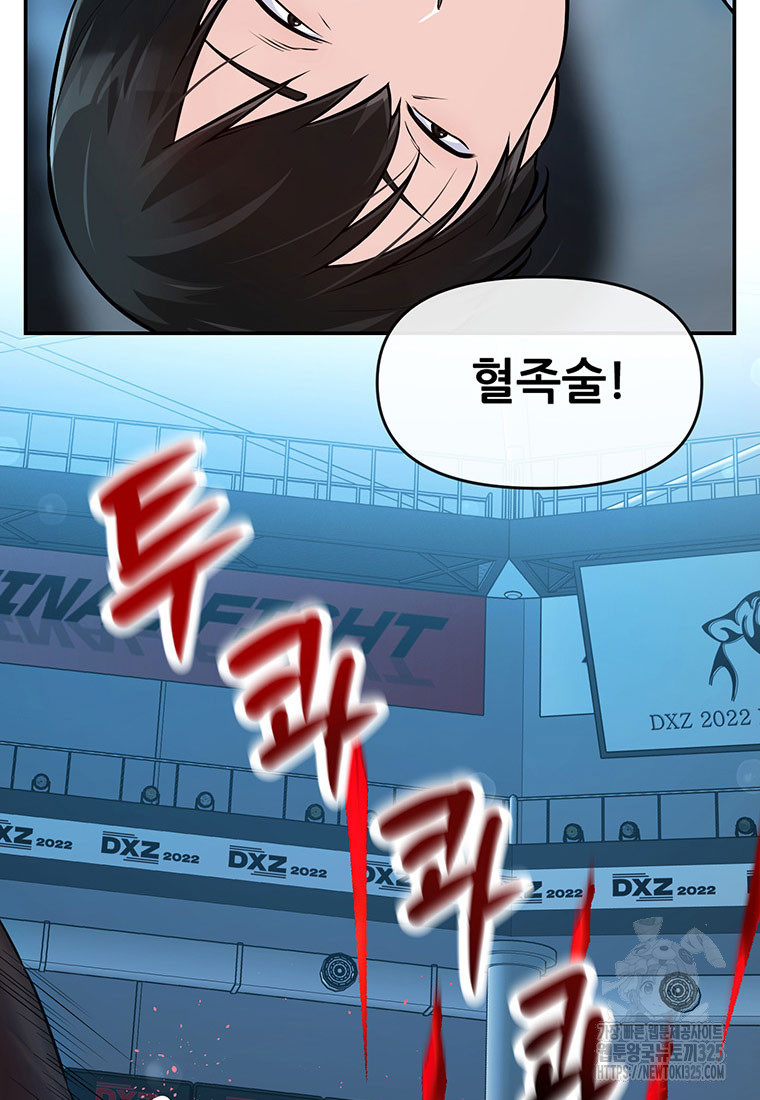 인류최강 남사친 8화 10