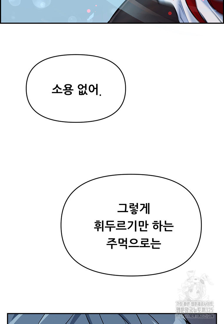 인류최강 남사친 8화 14