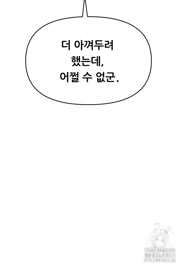인류최강 남사친 8화 17