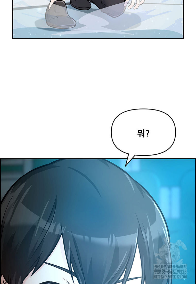 인류최강 남사친 8화 19