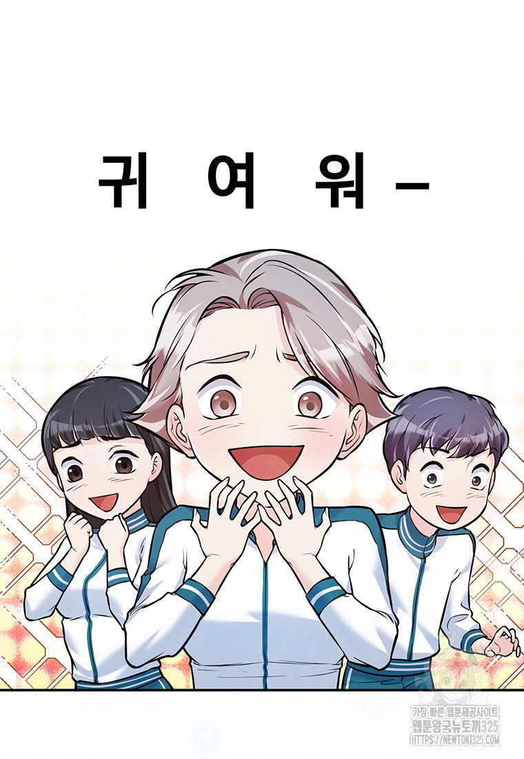 인류최강 남사친 18화 3