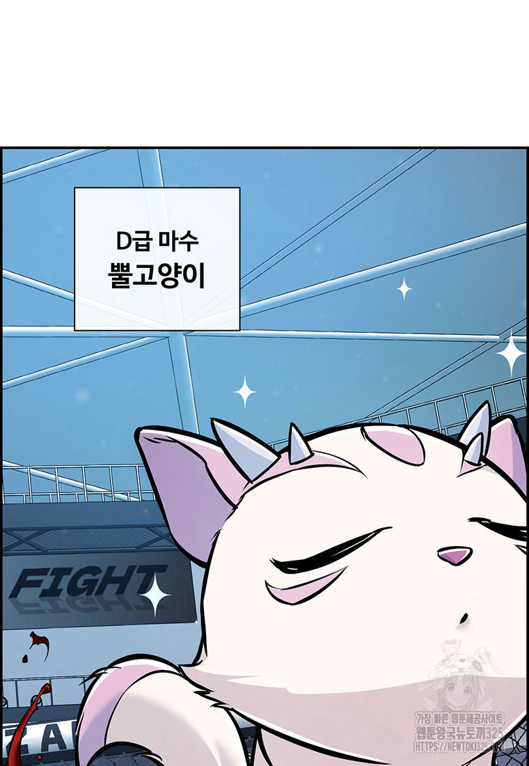 인류최강 남사친 18화 8