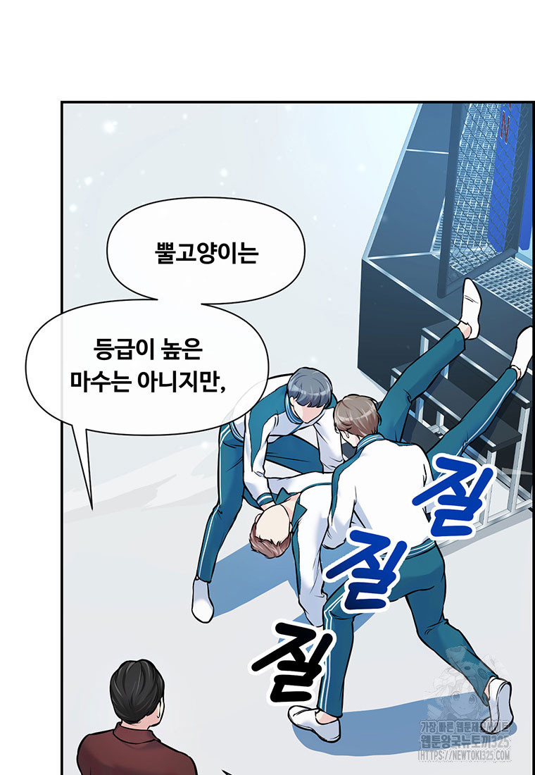 인류최강 남사친 18화 10