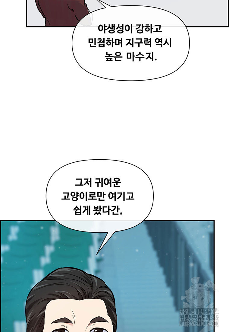 인류최강 남사친 18화 11