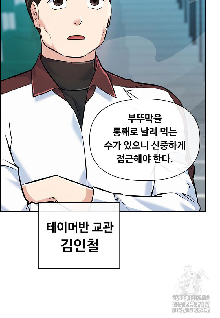 인류최강 남사친 18화 12