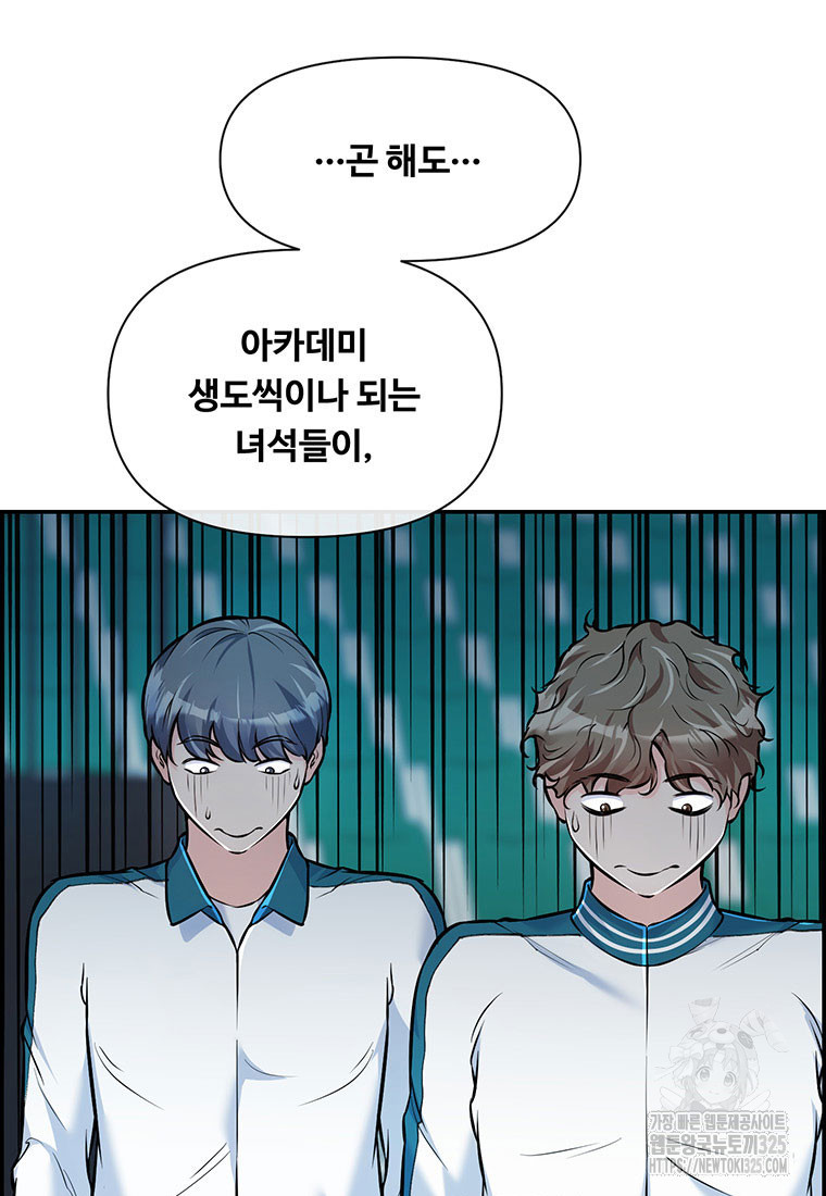 인류최강 남사친 18화 13