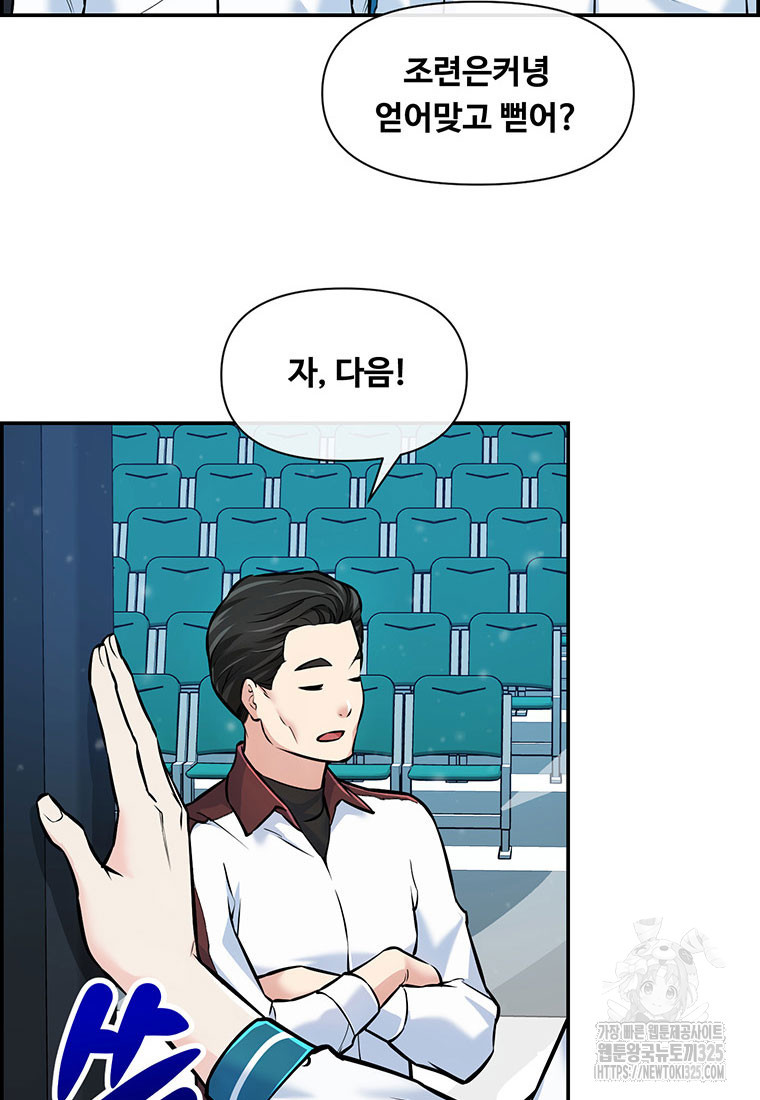 인류최강 남사친 18화 14