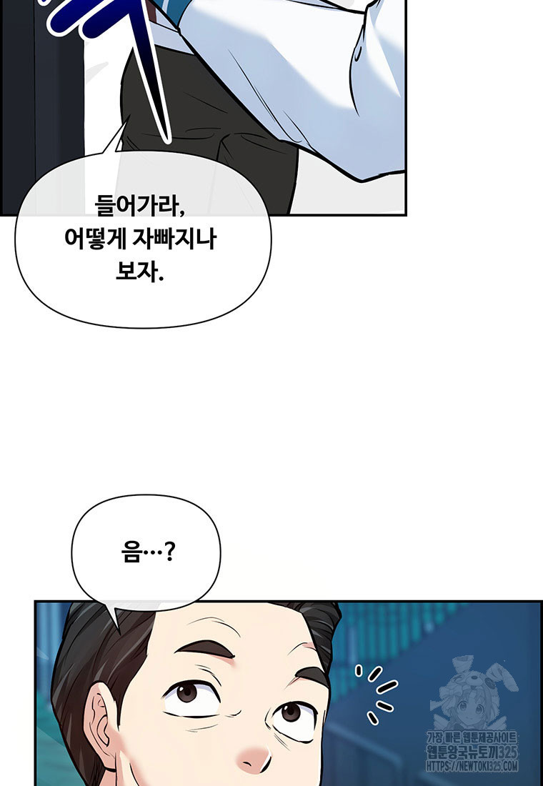 인류최강 남사친 18화 15