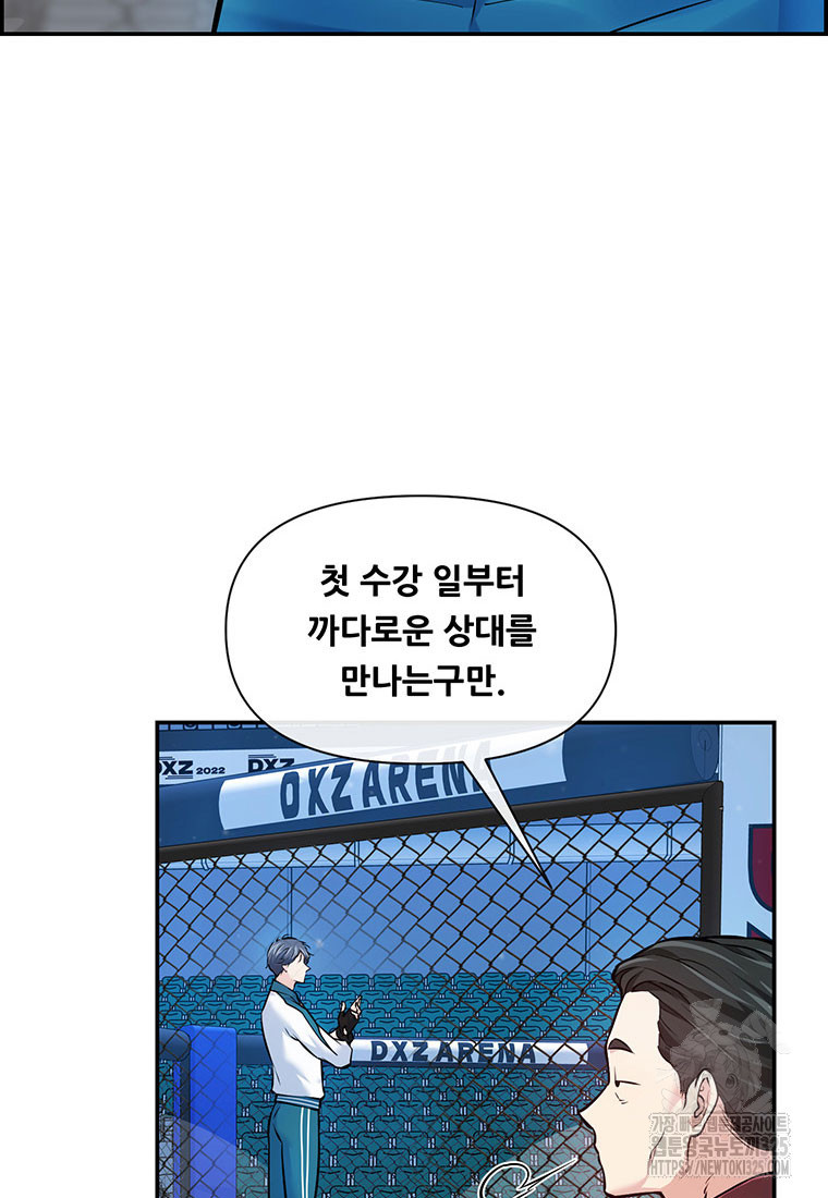 인류최강 남사친 18화 18