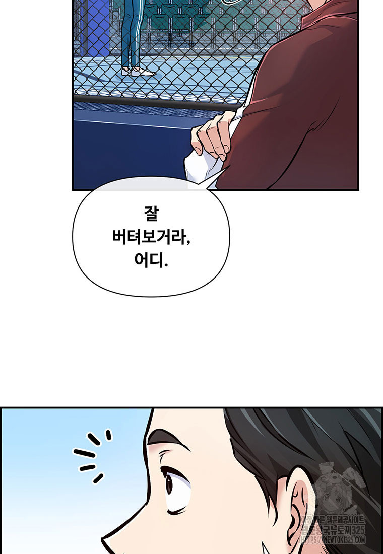 인류최강 남사친 18화 19