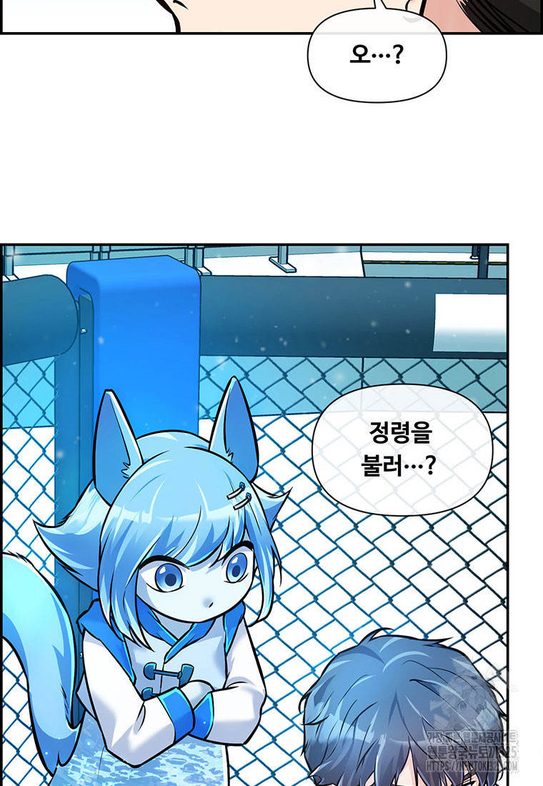 인류최강 남사친 18화 20