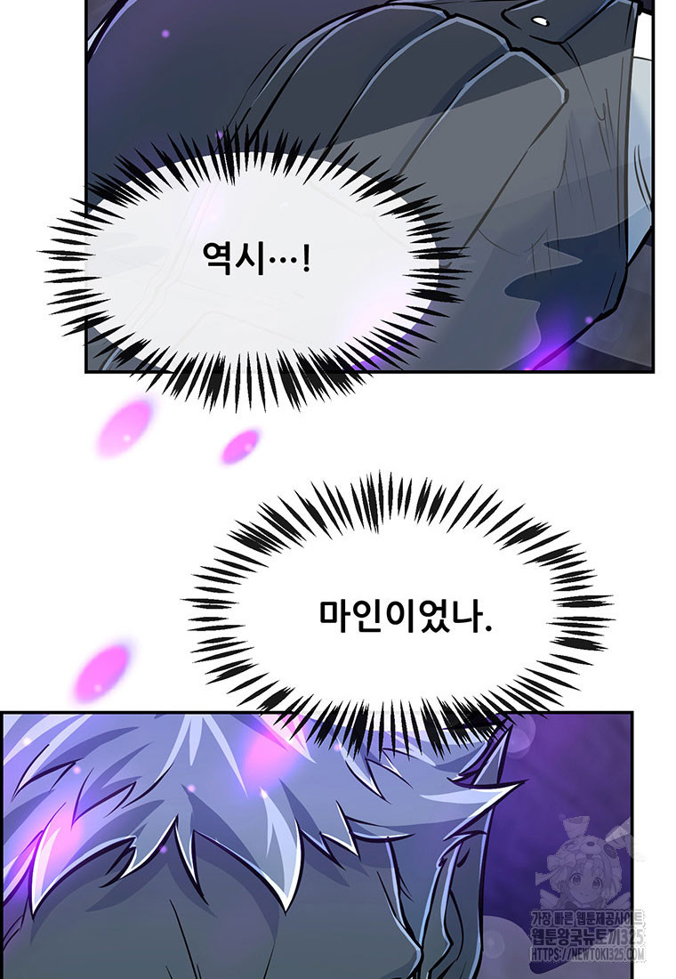 인류최강 남사친 28화 4