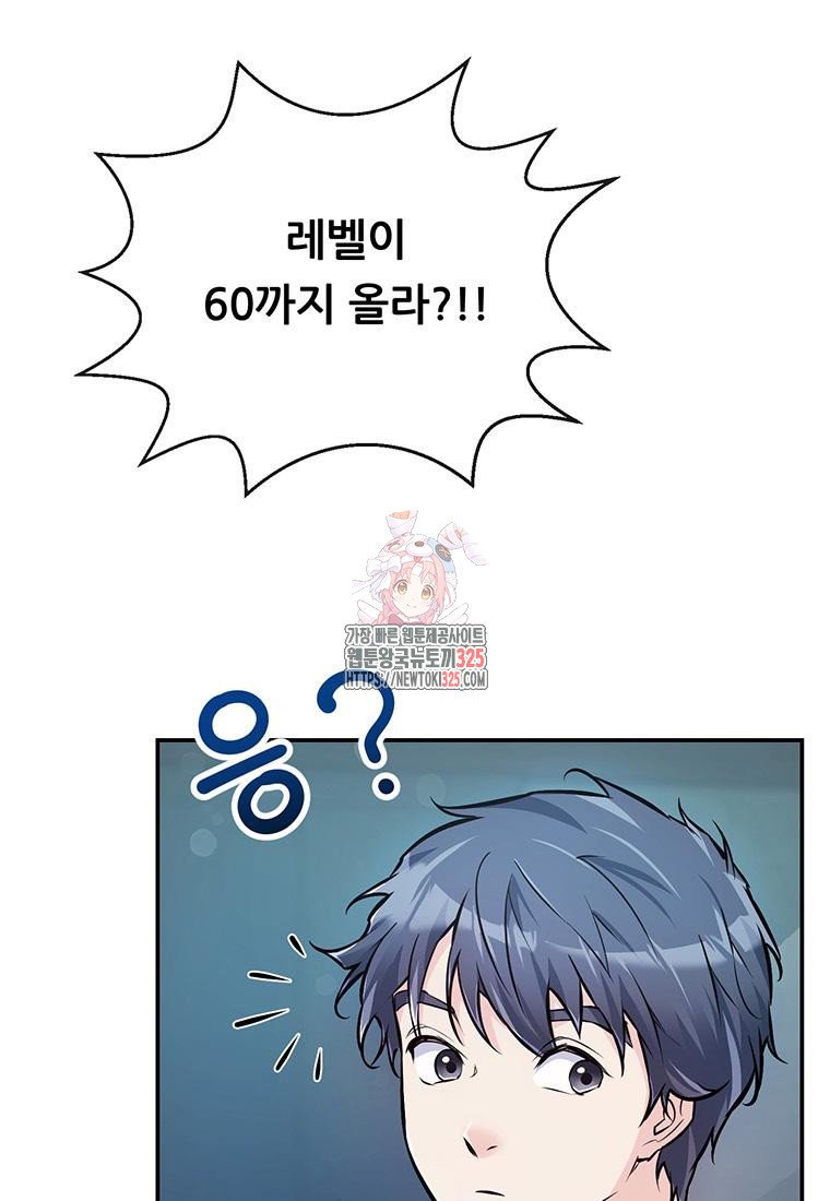 인류최강 남사친 38화 1