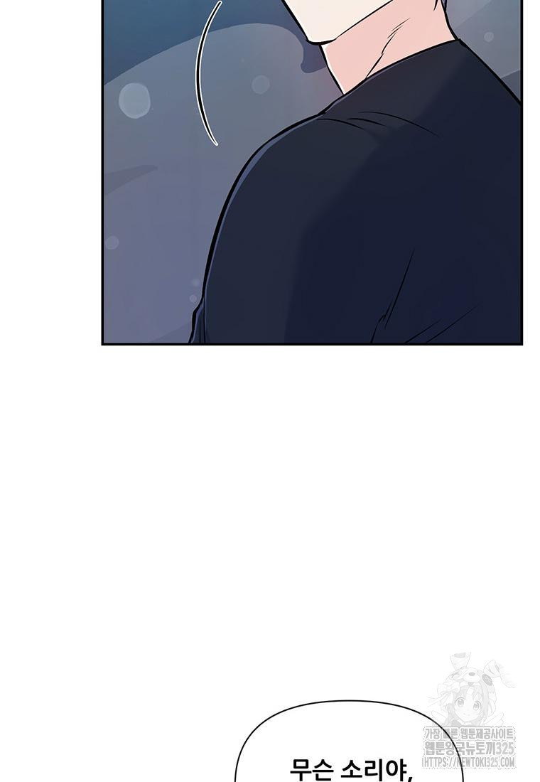 인류최강 남사친 38화 2