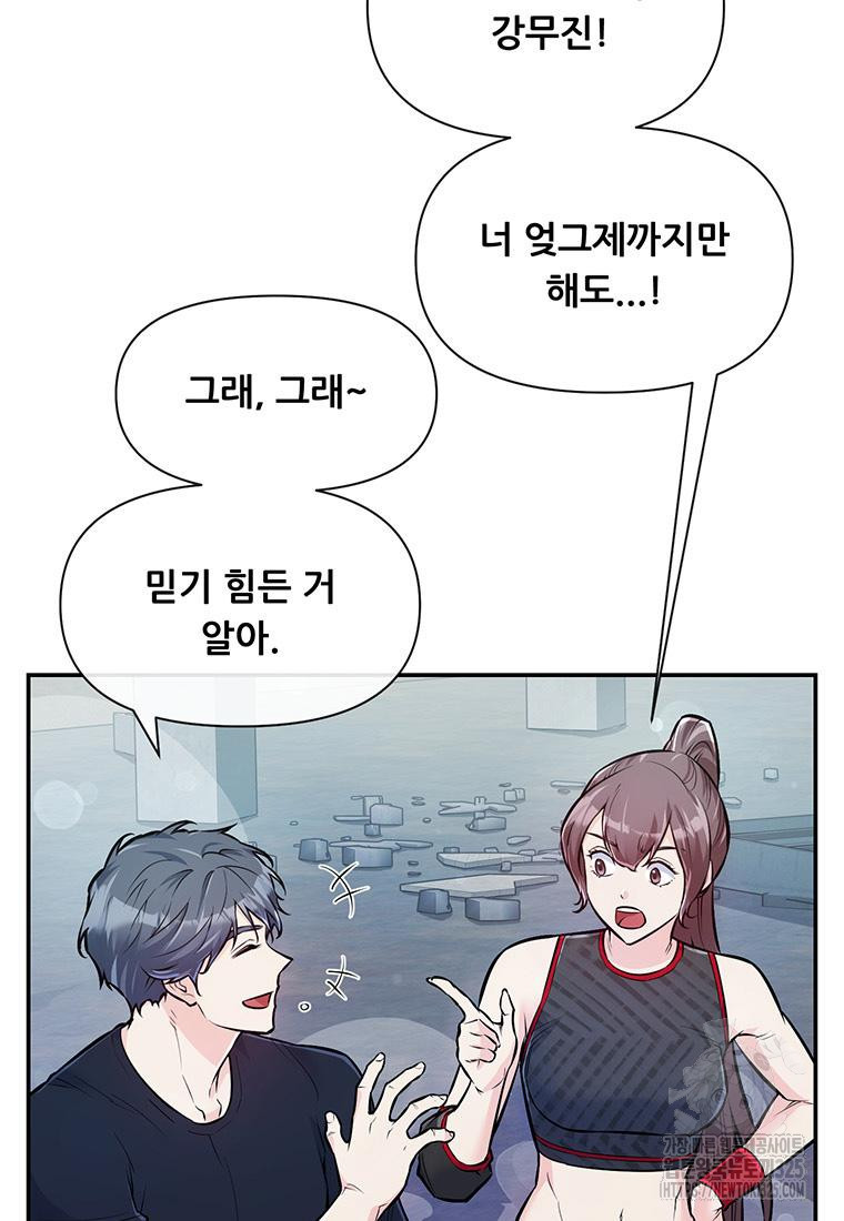 인류최강 남사친 38화 3