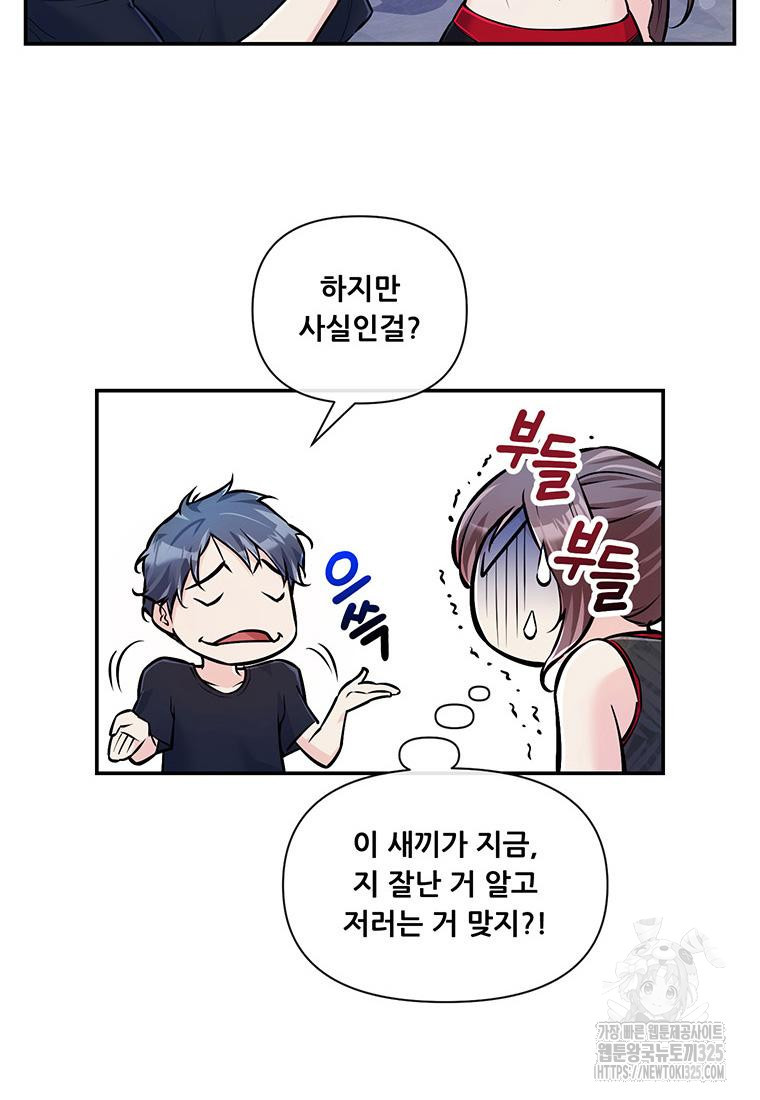 인류최강 남사친 38화 4