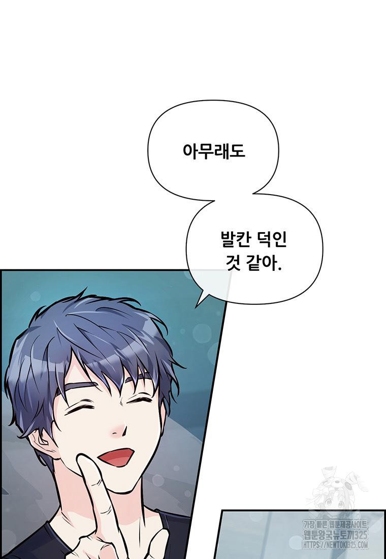 인류최강 남사친 38화 5