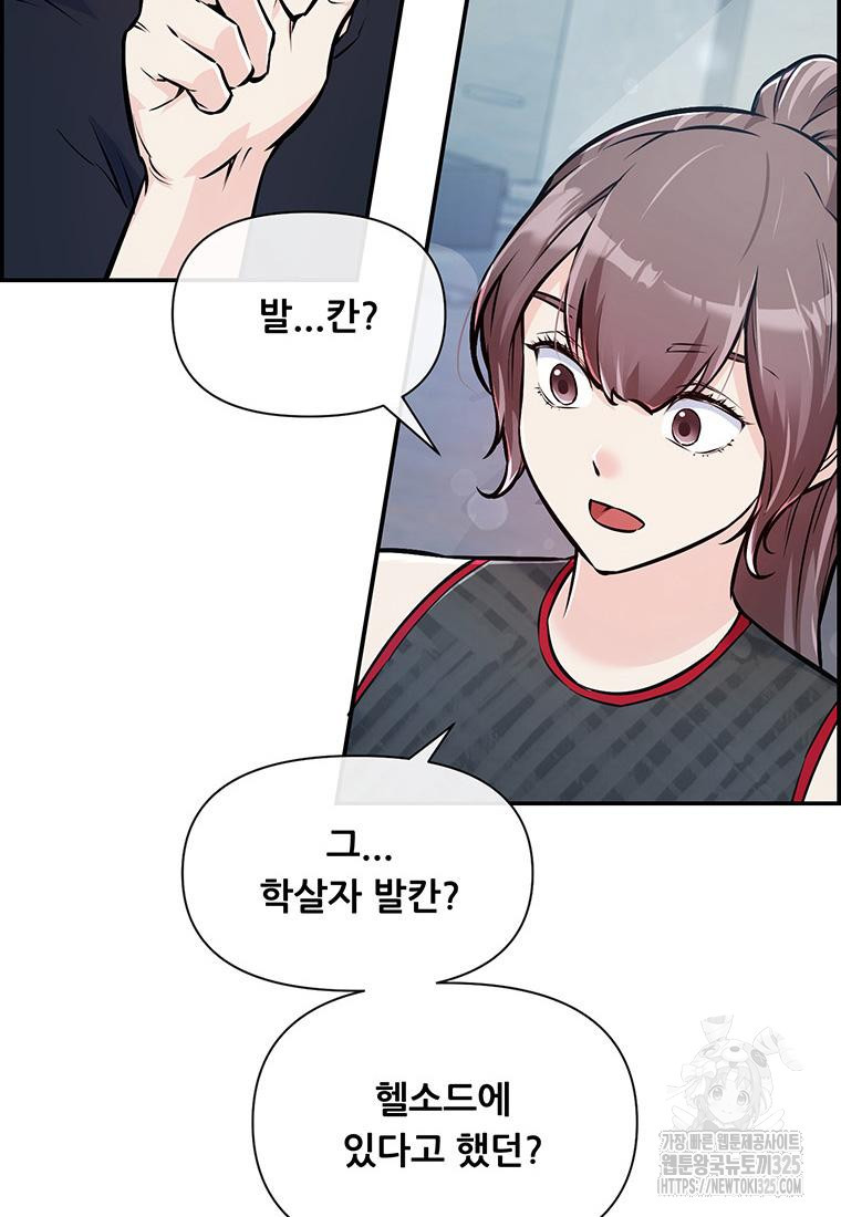 인류최강 남사친 38화 6