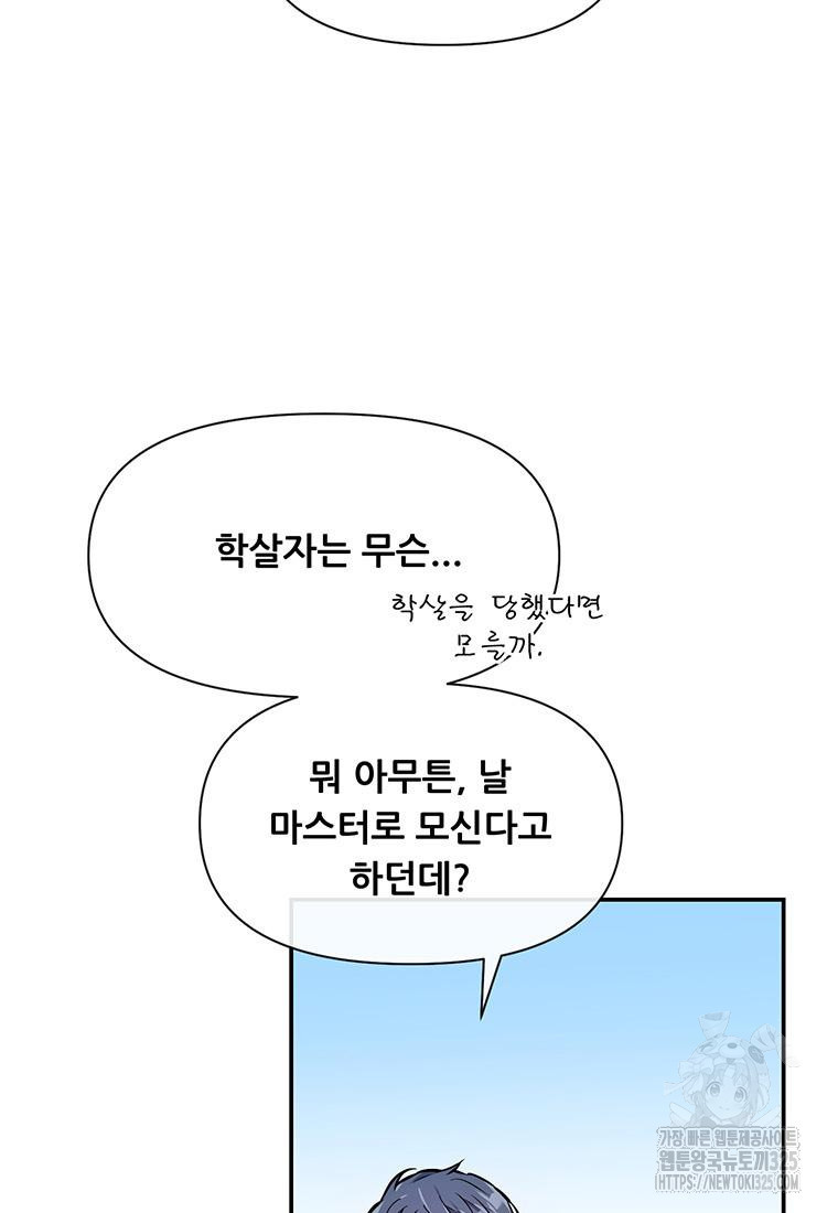 인류최강 남사친 38화 7