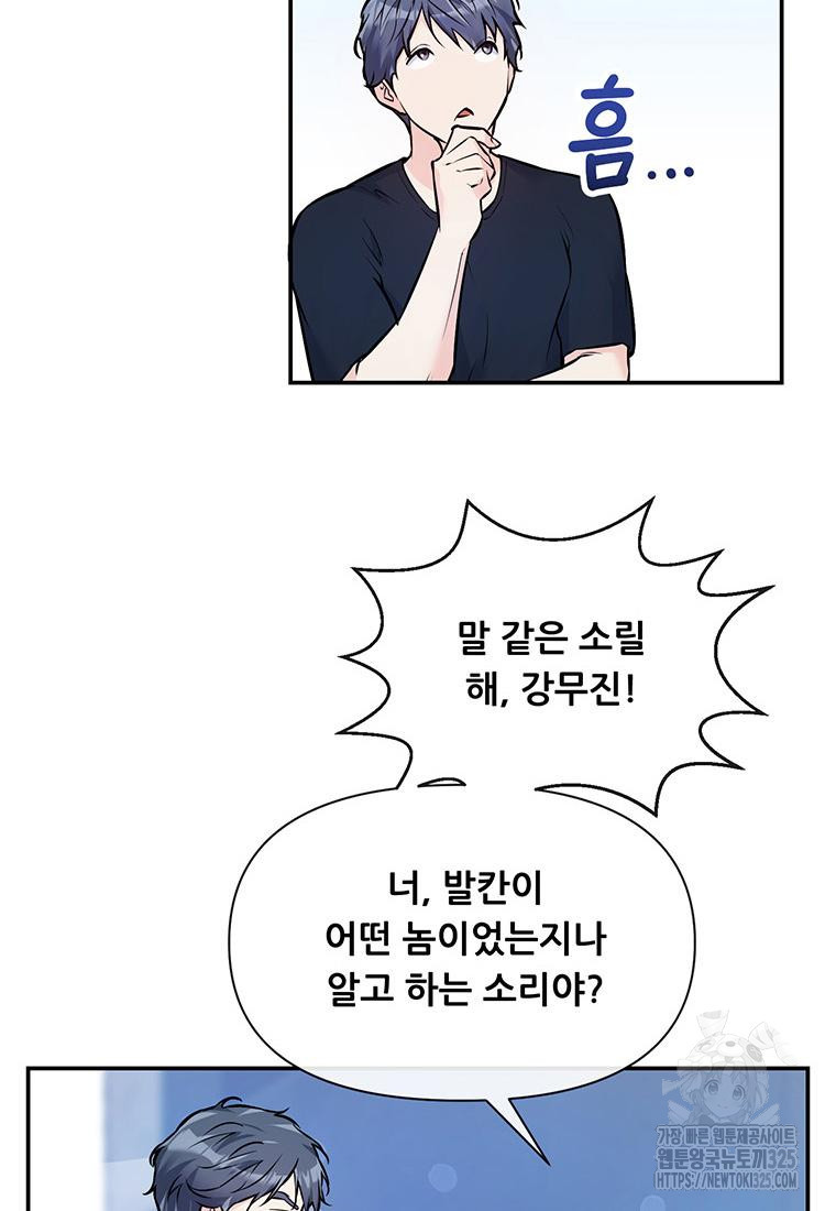 인류최강 남사친 38화 8
