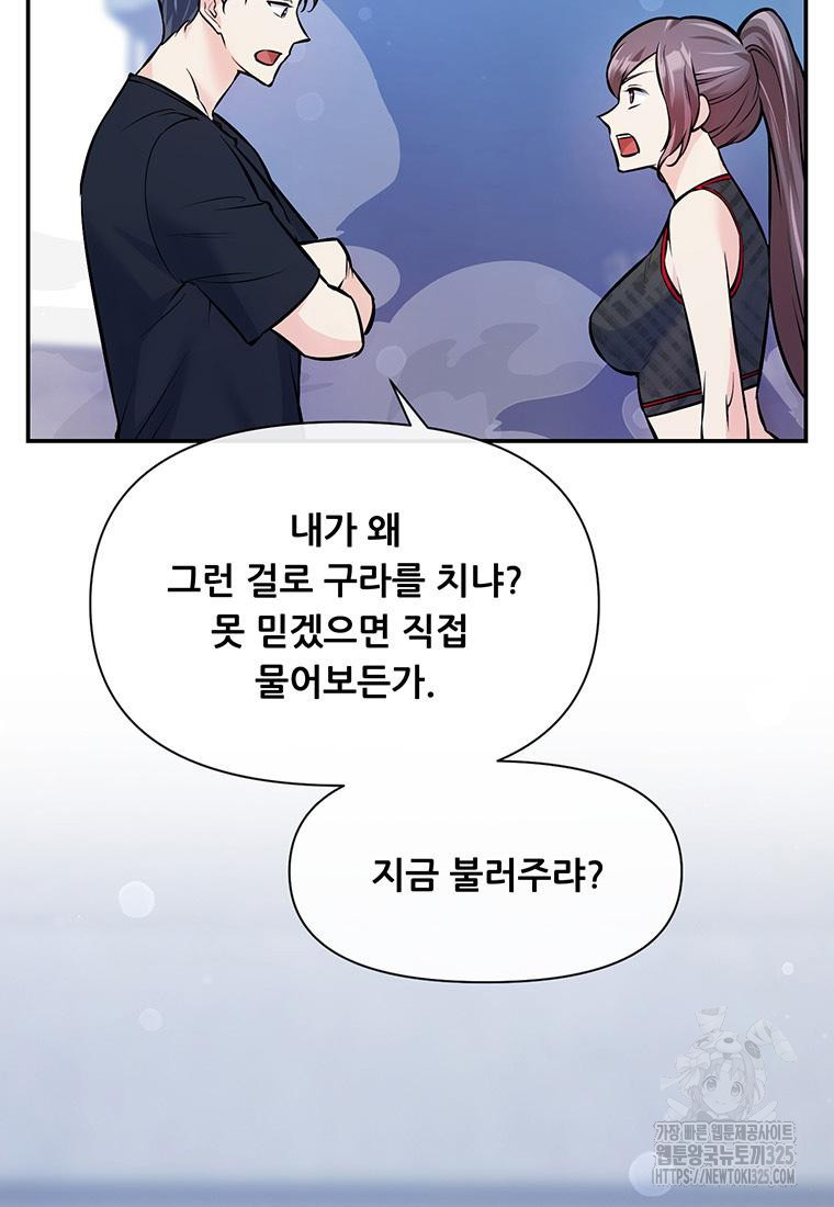 인류최강 남사친 38화 9