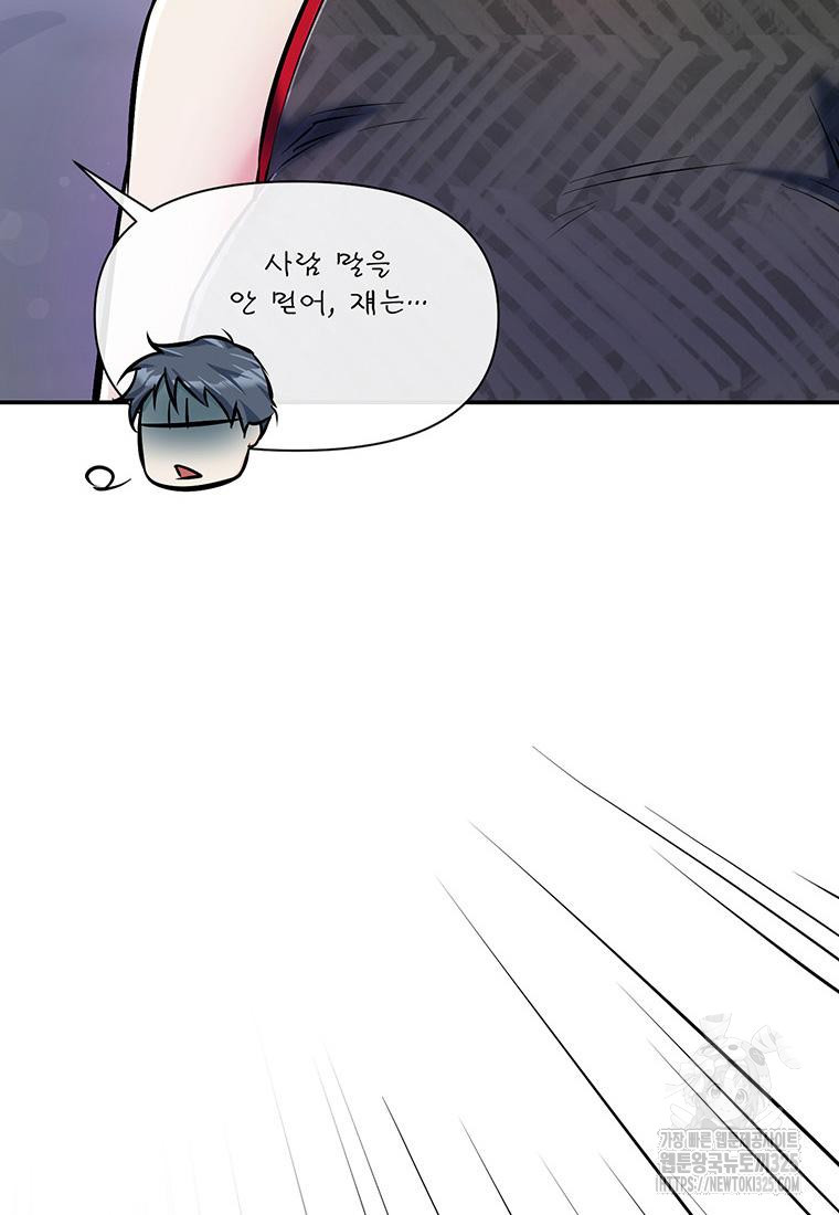 인류최강 남사친 38화 11