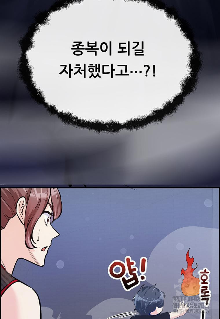 인류최강 남사친 38화 17