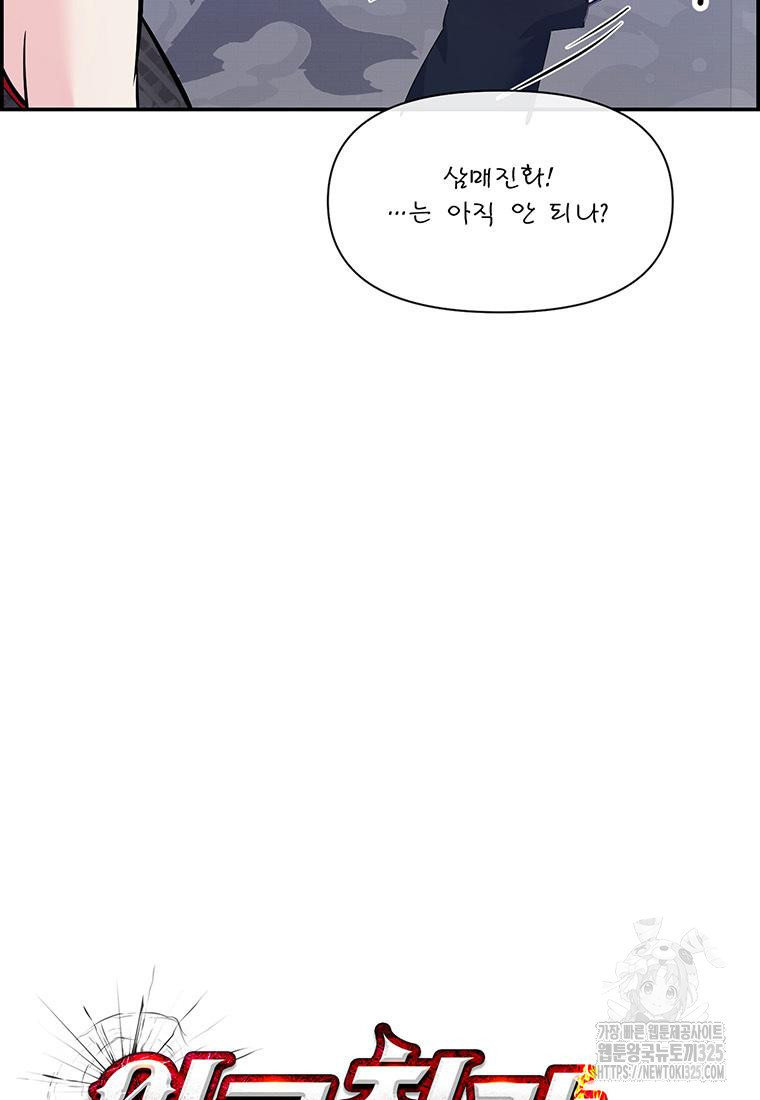 인류최강 남사친 38화 18
