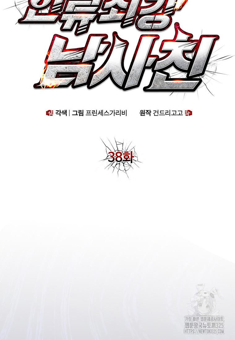 인류최강 남사친 38화 19