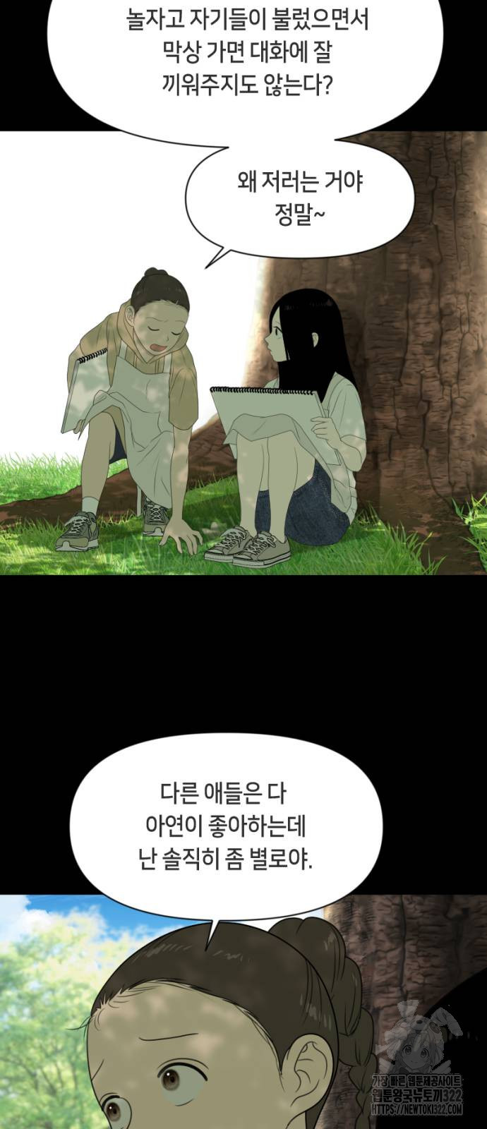 일립예고 학생들 33화 2