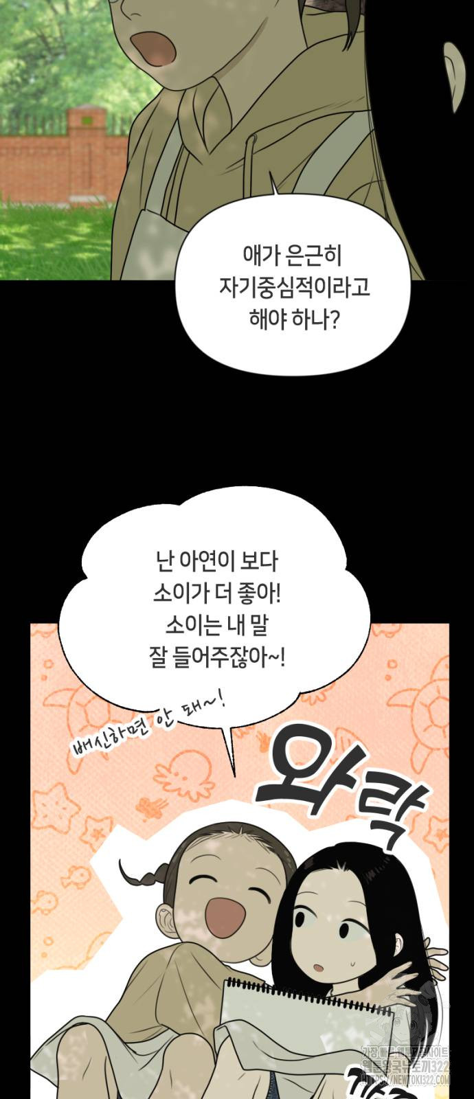 일립예고 학생들 33화 3