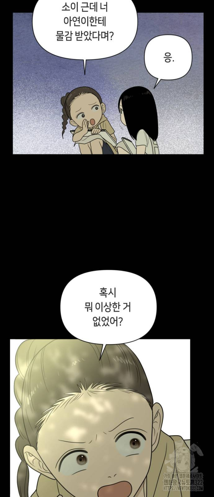 일립예고 학생들 33화 6