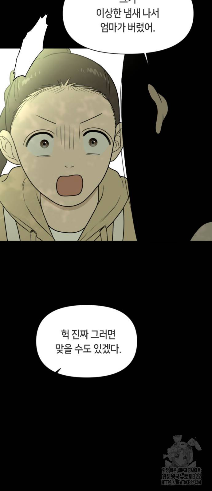 일립예고 학생들 33화 8