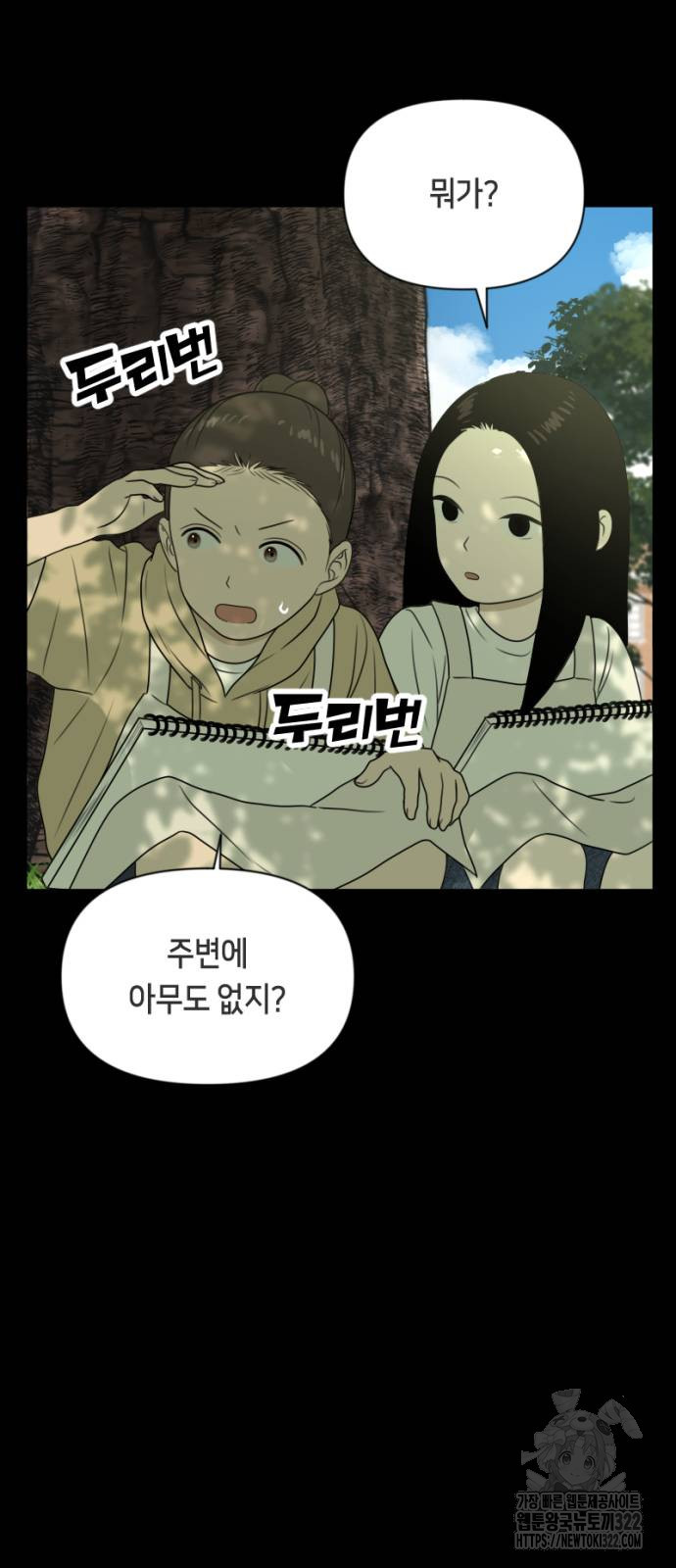 일립예고 학생들 33화 9