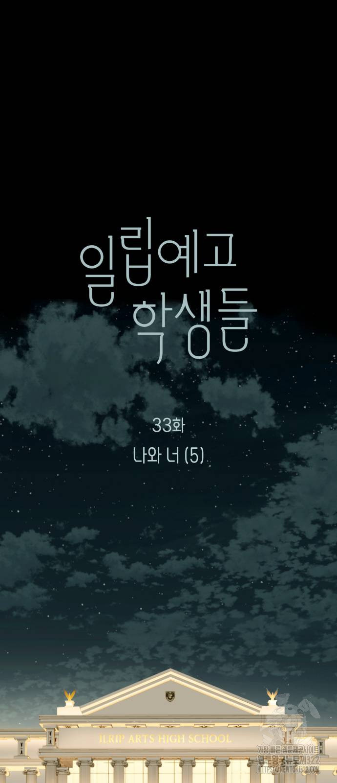 일립예고 학생들 33화 12