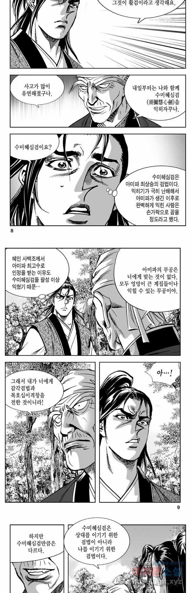 황성 강호남아 컬렉션 설향 2부 43화 2