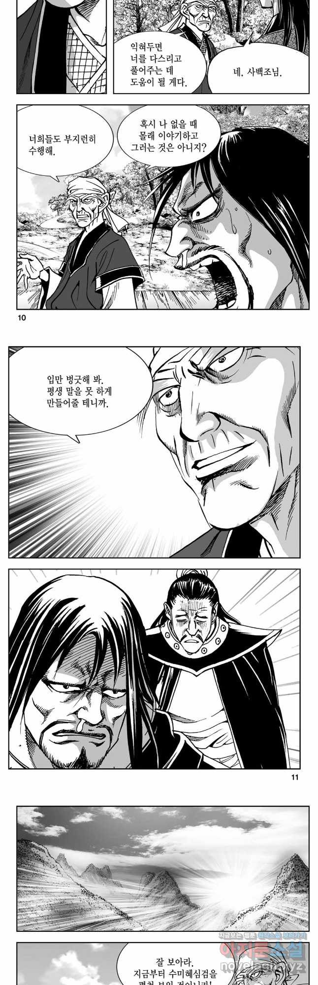 황성 강호남아 컬렉션 설향 2부 43화 3