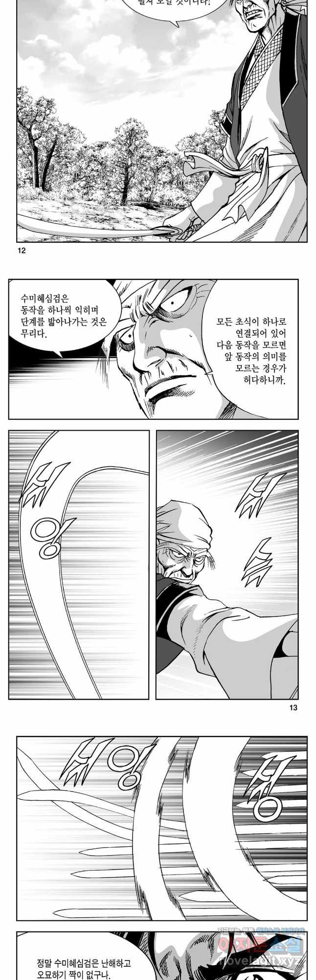 황성 강호남아 컬렉션 설향 2부 43화 4