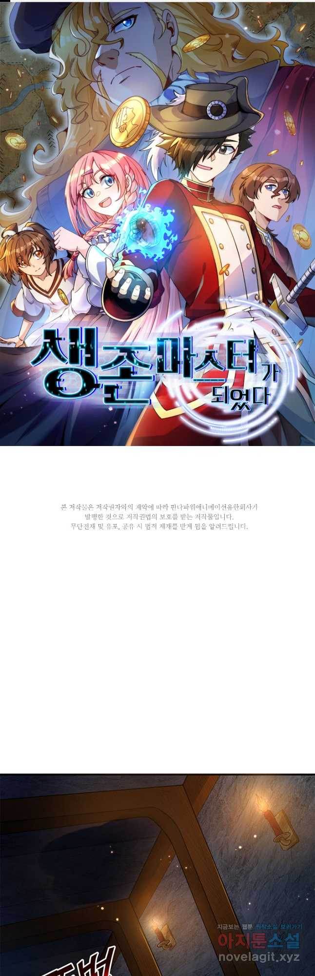 생존 마스터가 되었다 272화 1