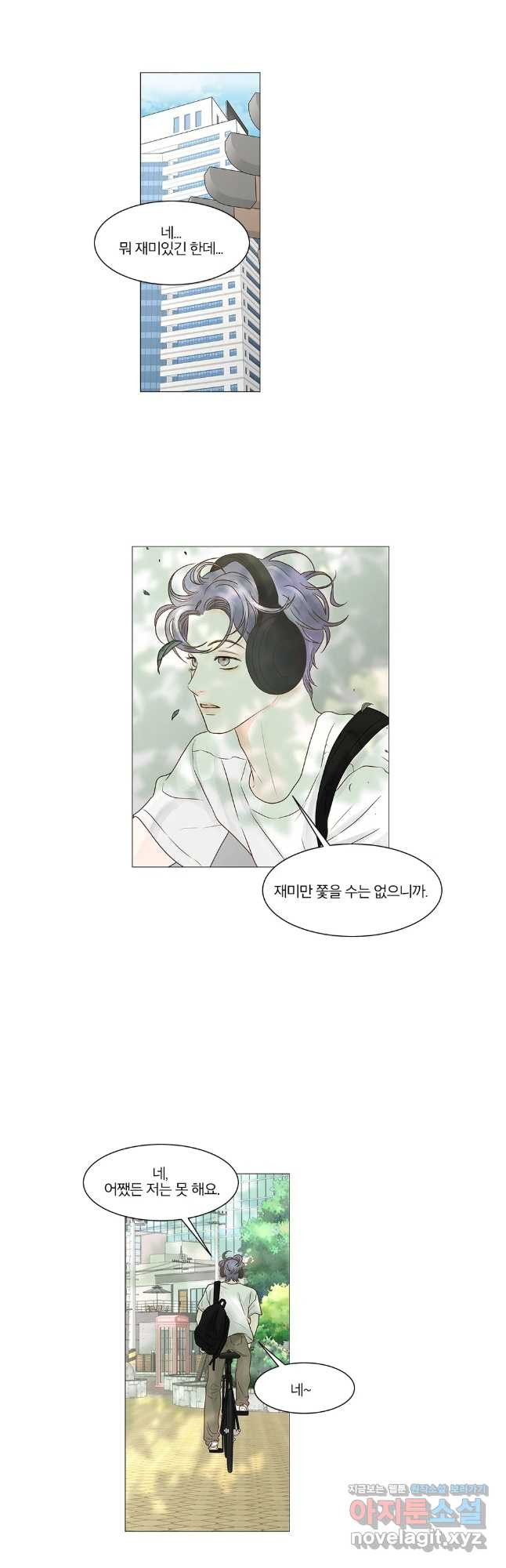 내일도 출근! 130화 4