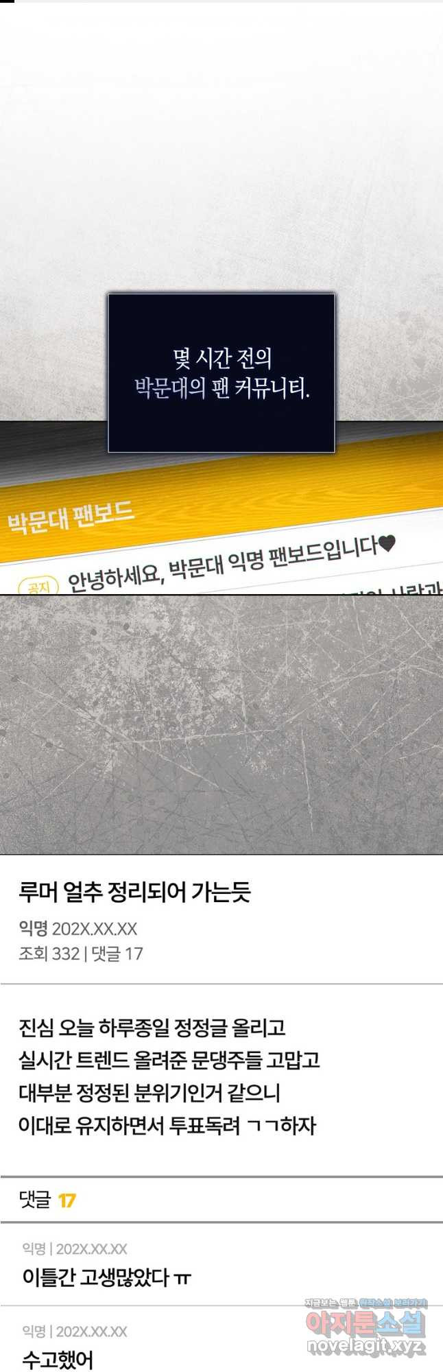 데뷔 못 하면 죽는 병 걸림 61화 1