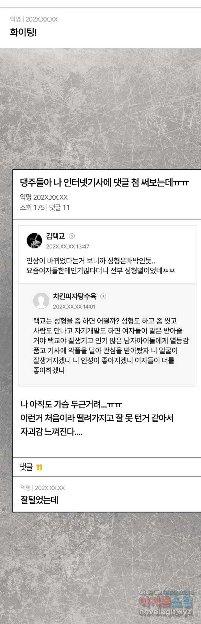 데뷔 못 하면 죽는 병 걸림 61화 2