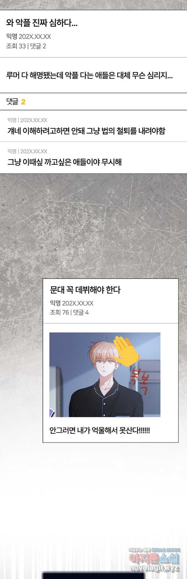 데뷔 못 하면 죽는 병 걸림 61화 3