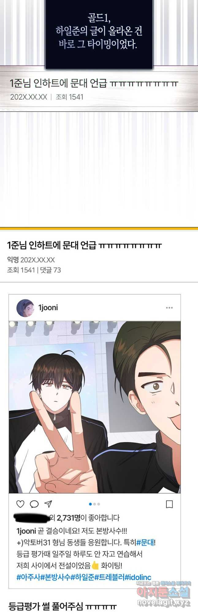 데뷔 못 하면 죽는 병 걸림 61화 4
